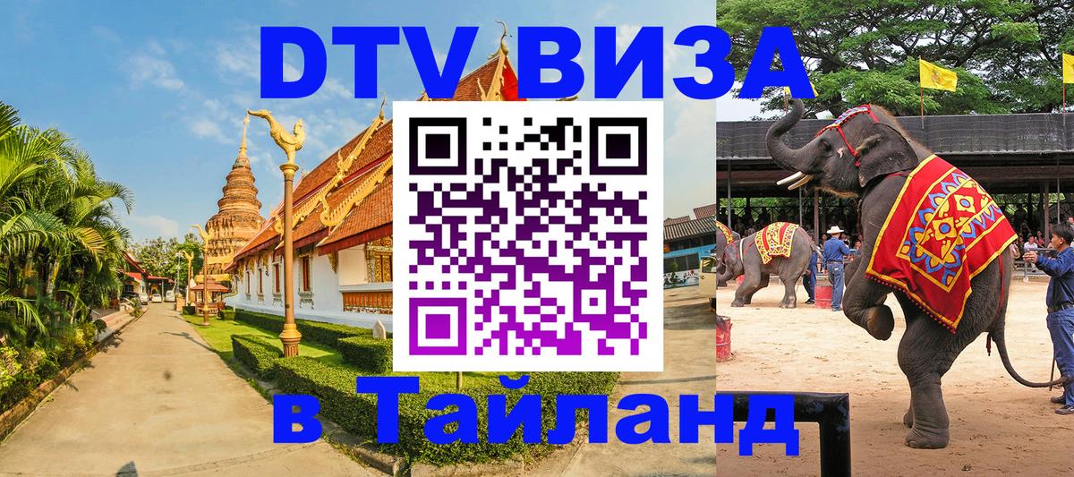 Visa в Таиланд Ко-Мак 
