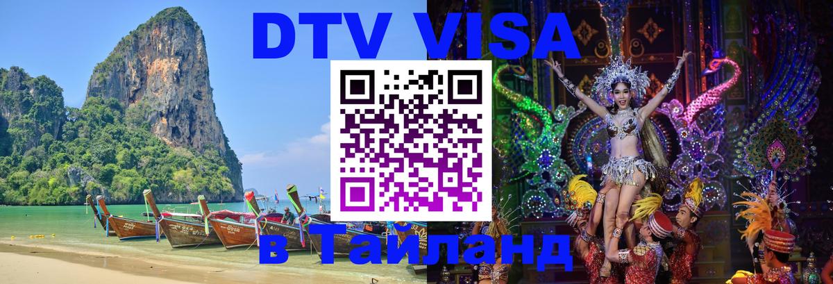 Цены на DTV визу в Таиланд — пакеты услуг, достаточно даже паспорта - Ко-Мак 